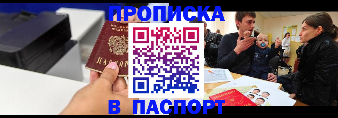 где прописаться в Магадане