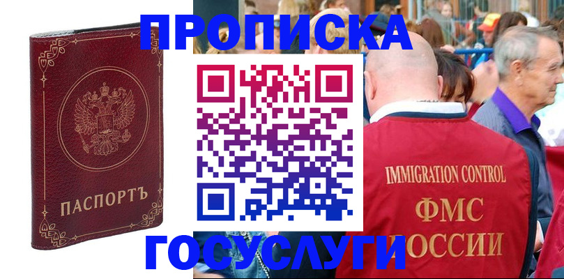 временная регистрация в квартире в Магадане