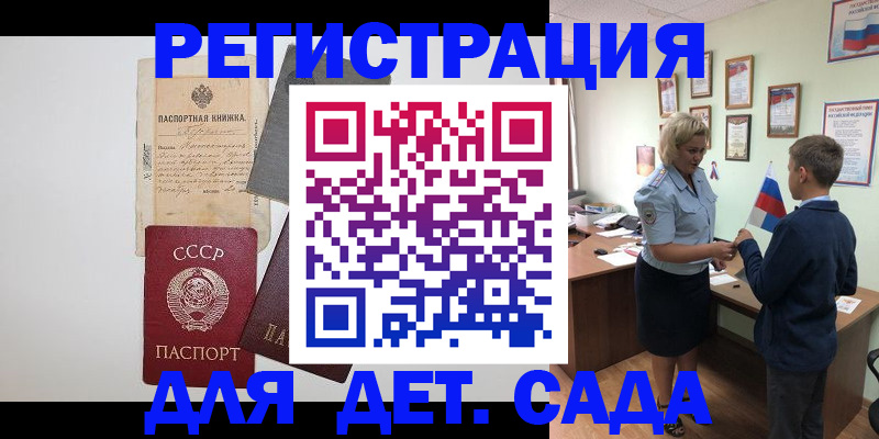 временная регистрация в Магадане