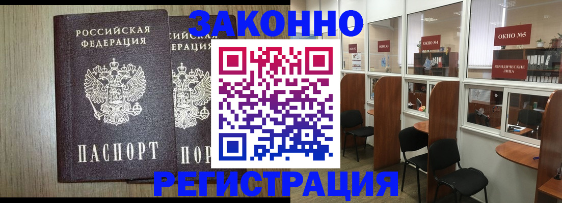 временная регистрация законно в Магадане